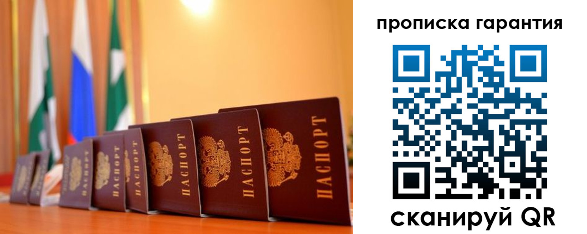 прописка гарантия в Инзе