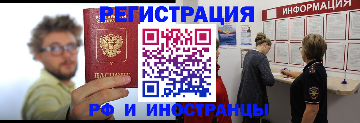 прописка для работы в Инзе