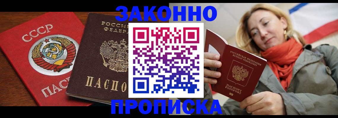 прописка для кредита в Инзе