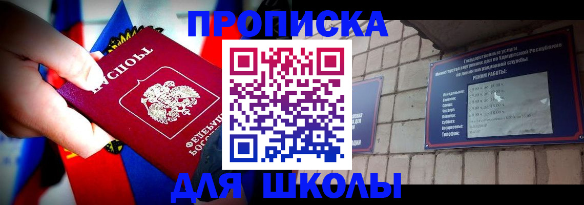 регистрация для школы в Инзе