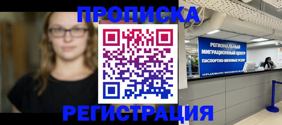 купить прописку в Инзе