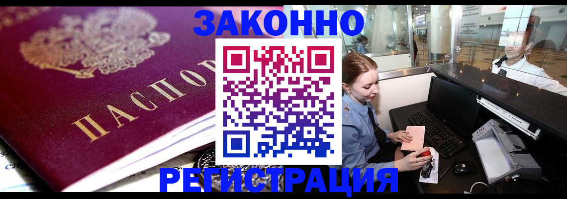 временная регистрация недорого в Инзе