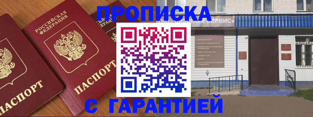 временная регистрация недорого в Инзе