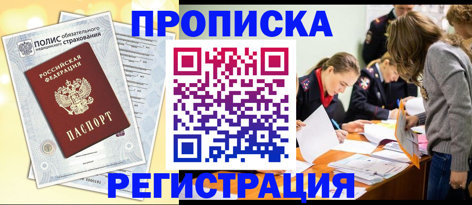 временная регистрация законно в Инзе